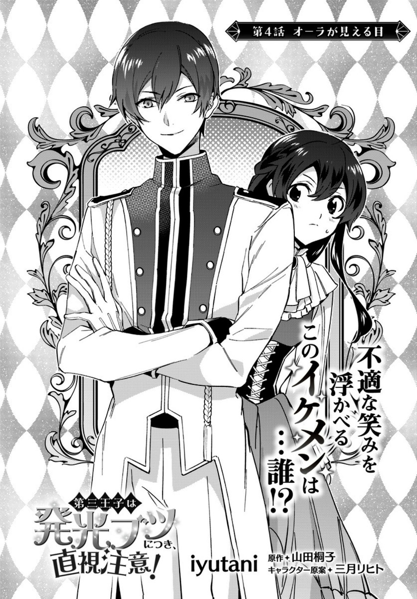 Dazzling Prince! Chapter 04.1 Gambar 3